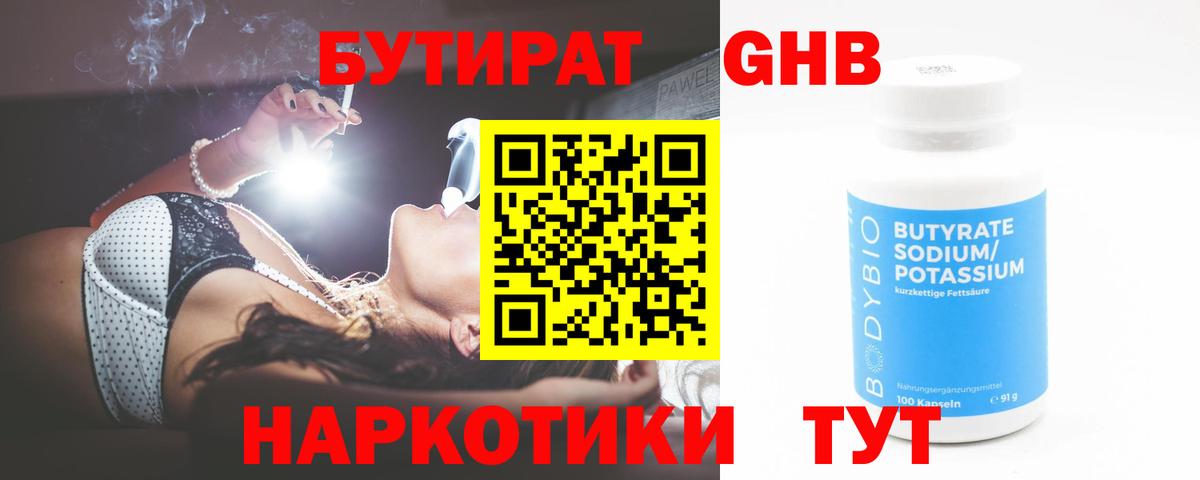 Еманжелинск  БУТИРАТ жидкий экстази  Вход с VPN 