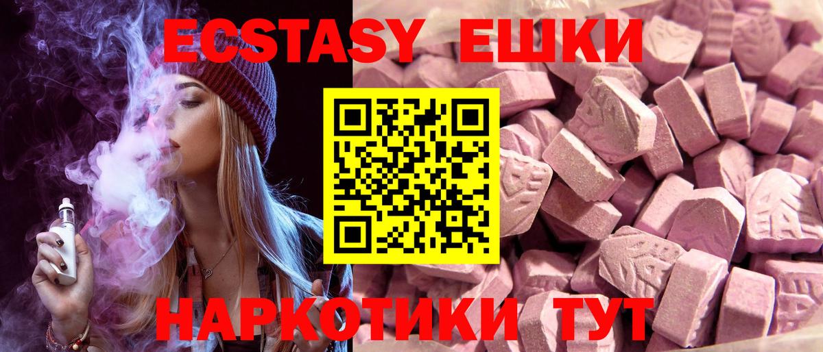 Ecstasy MDMA Еманжелинск