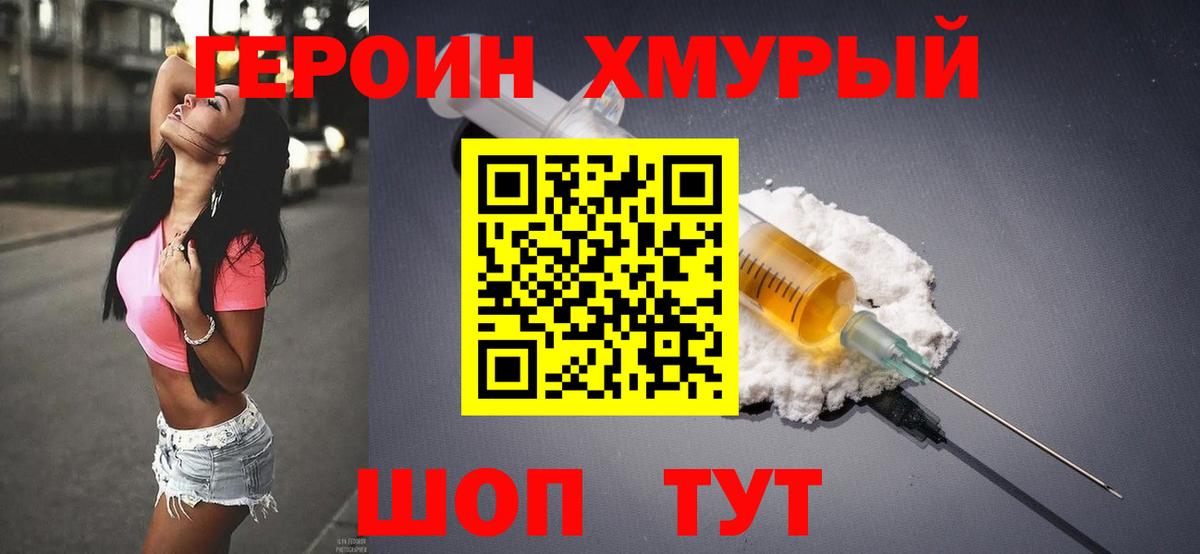 Героин гречка  Вход с VPN  Героин  Еманжелинск 