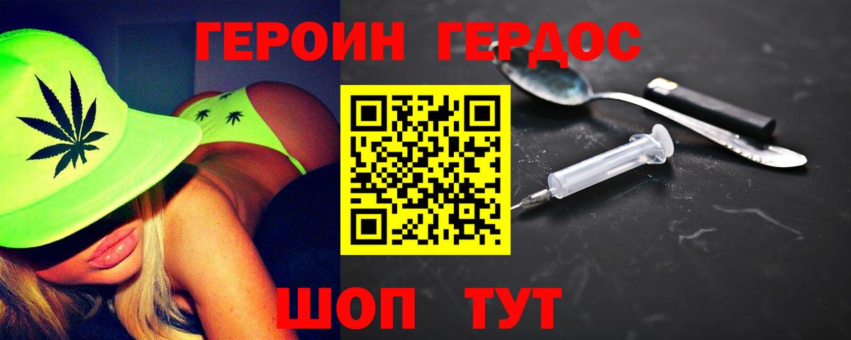 ГЕРОИН VHQ Еманжелинск