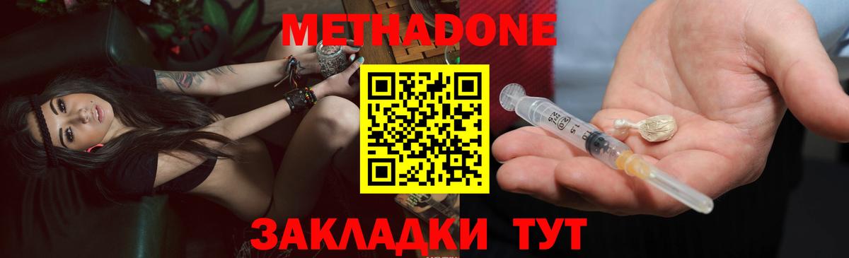 Метадон methadone  Метадон белоснежный  Вход с VPN  Еманжелинск 