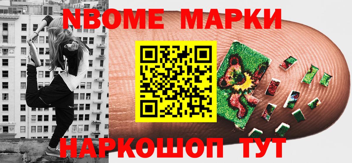 Наркотические марки 1500мкг  Наркотические марки 1500мкг  Еманжелинск  Марки 25I-NBOMe  Вход с VPN 