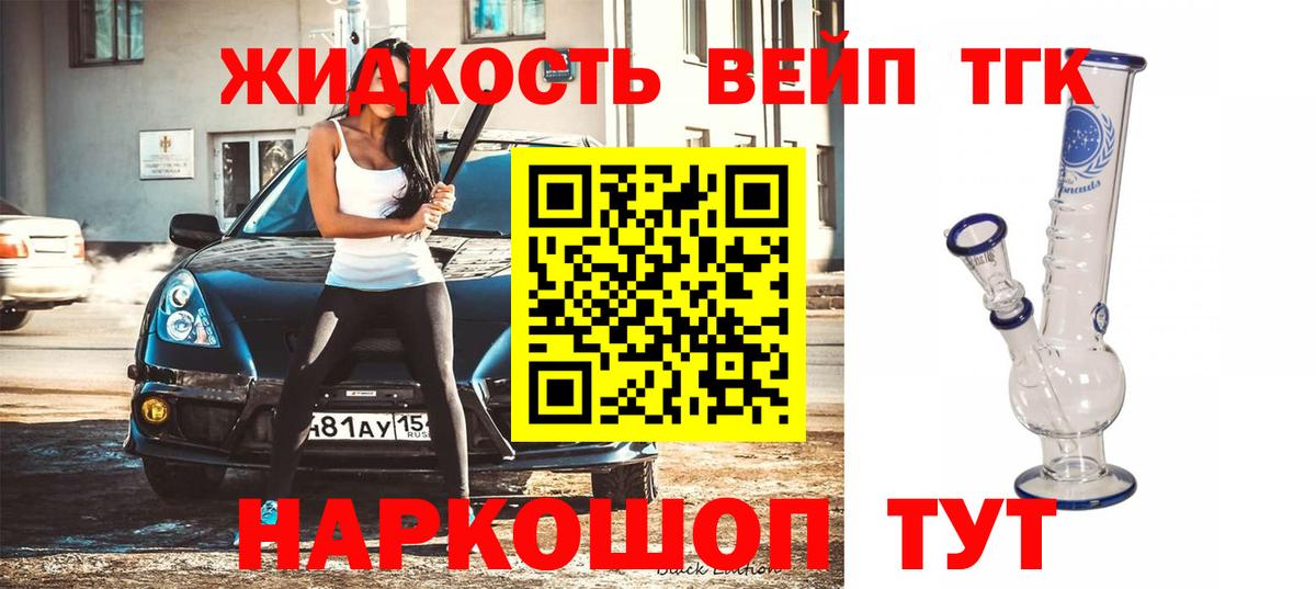 ТГК жижа Еманжелинск